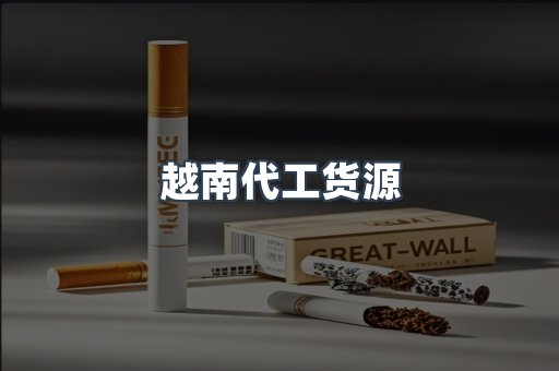 出口香烟